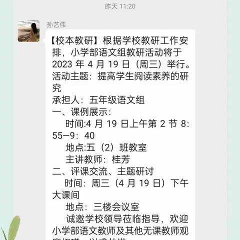 四月芳菲逐梦起 实中教研意正浓——记实验中学小学部语文组教研活动