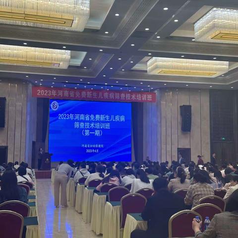 2023新生儿两病筛查培训