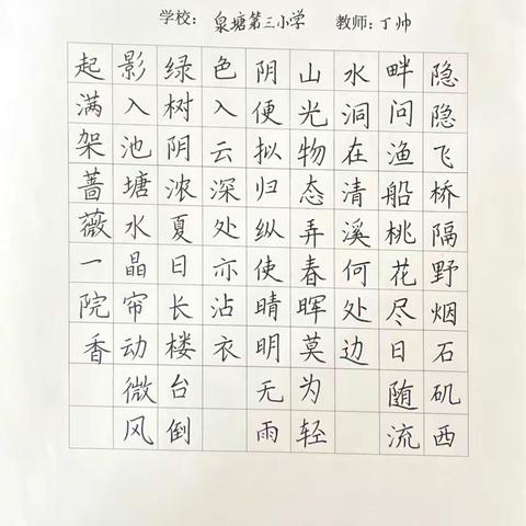 书韵墨香 妙笔生花