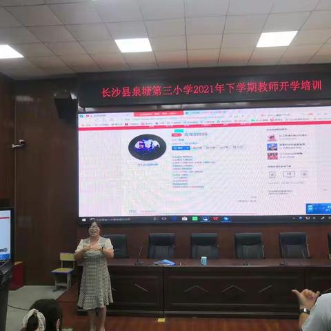 学海无涯  备出精彩——长沙县泉塘第三小学开展新学期集体备课活动