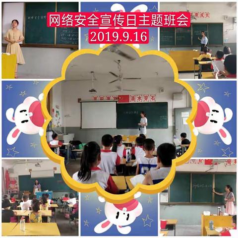 网络安全从我做起——圭峰中心小学开展网络安全宣传教育活动