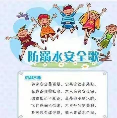 圭峰镇中心小学防溺水安全告知书