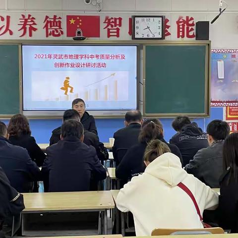 2021年灵武市初中地理学科中考质量分析及创新作业设计研讨活动纪实