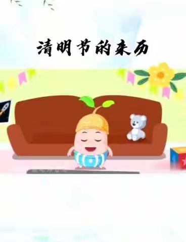 六合镇中心幼儿园中一班————清明节