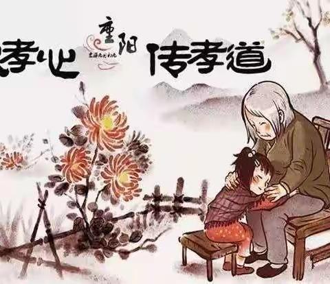 九九重阳，爱在心间❤️