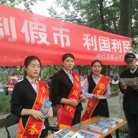 “反假货币 人人有责 ”反假货币宣传月活动之三————中国银行石嘴山市分行