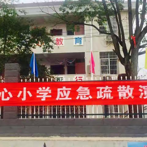 “安全第一，预防为主”——康王中心小学消防应急疏散演练