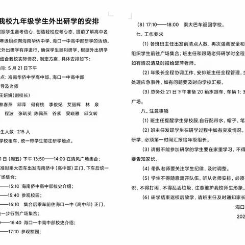 奋力逐梦，未来可期--海口市五源河学校九年级研学之旅