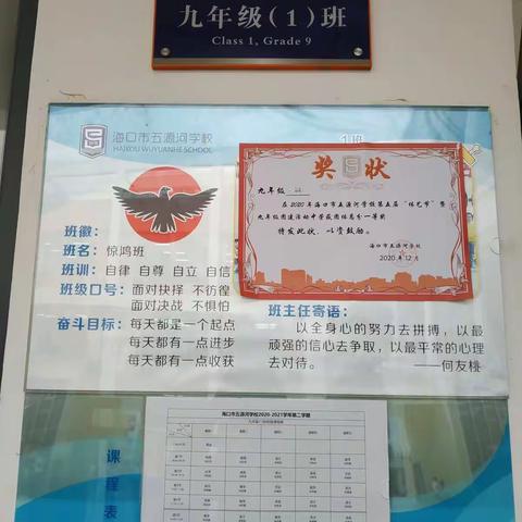 创建班级文化，展现班级风采——海口市五源河学校九年级班级文化建设评比活动