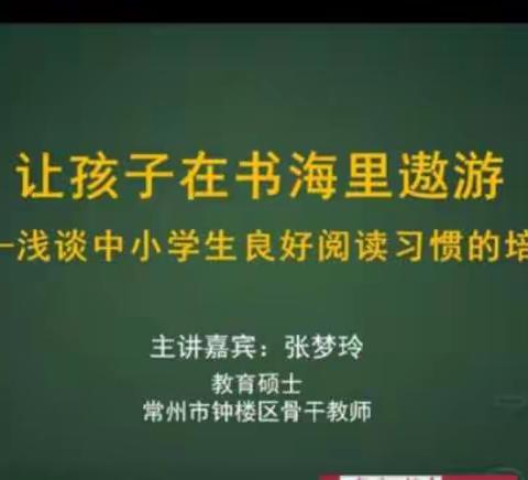 城内小学一五中队11月份家校共育学习汇总