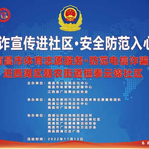广场舞解锁全民反诈“新姿势”