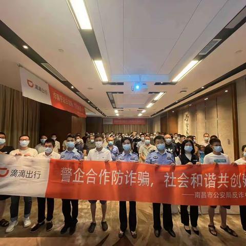 南昌市公安局反诈中心开展“反诈宣传进网约车”活动