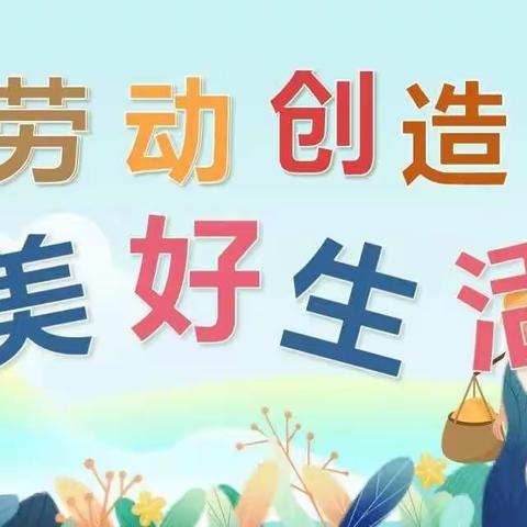 和安里小学五年四班“礼赞二十大——劳动创造生活”活动