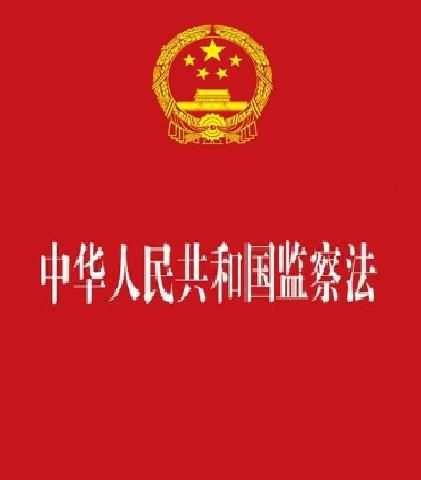 田庄社区党员干部学习中华人民共和国监察法（副本）