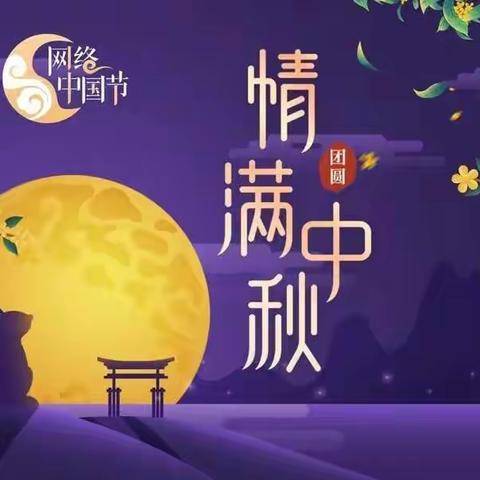 姐妹们中秋节快乐！