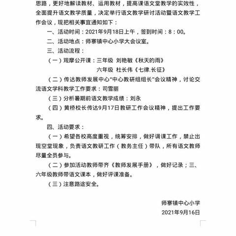 以研促教，砥砺前行，共图发展    ——记师寨镇中心小学语文研讨活动暨语文教学工作会议