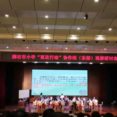 双改行动之观摩研讨会——提升学生素养，彰显教师风采。