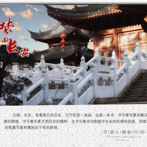 八月，梦回长安---我的摄影作品