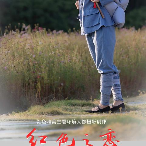 《 红 色 之 恋 》红色唯美主题环境人像摄影创作作品