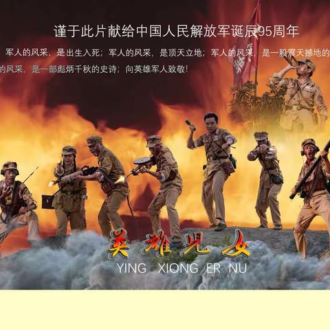 我的摄影习作《英雄儿女》----谨献给中国人民解放军诞辰95周年