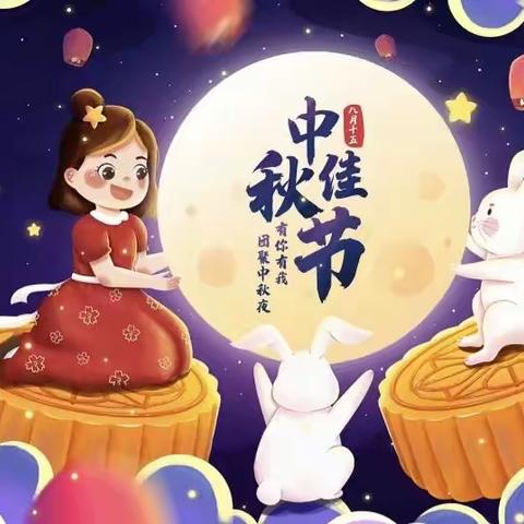 《中秋月儿圆，情满幼儿园》仁怀市喜洋洋幼儿园大二班中秋节主题活动