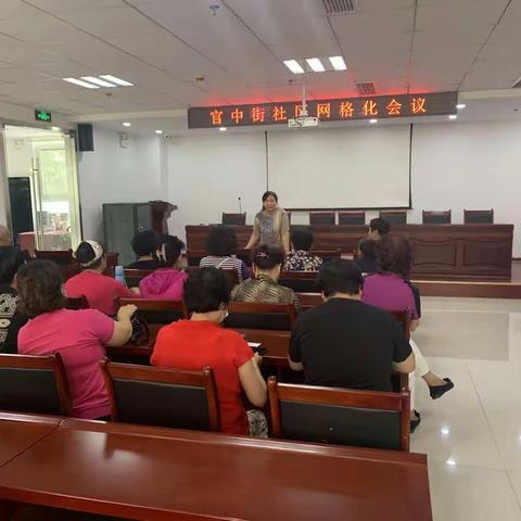 【官扎营】【办实事•开新局】官中街社区开展网格化会议