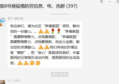 【官扎营】官中街社区开展“幸福家园”募捐活动