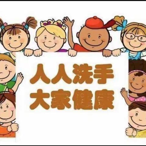 宁蒗三幼健康宝贝养成记“七步洗手法”卫生好习惯7天打卡活动倡议书