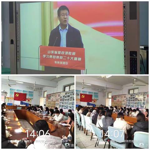 踔厉奋发 勇毅前行 谱写教育新篇章——临邑师范附属小学开展关于贯彻党的二十大精神集体备课会