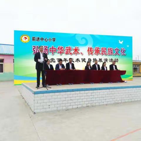 前进小学“弘扬中华武术、传承民族文化”建党百年武术健身操展演活动