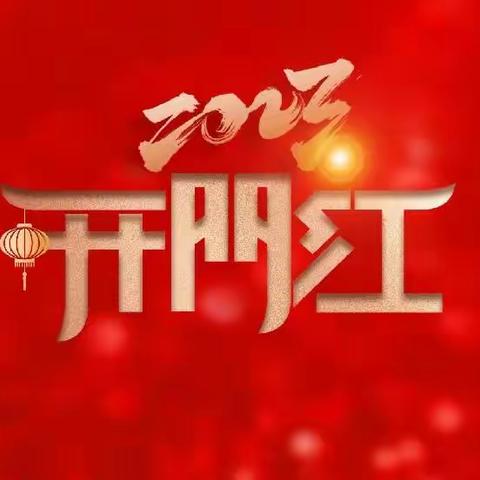 【祁山信用社】奋战一季度 冲刺开门红