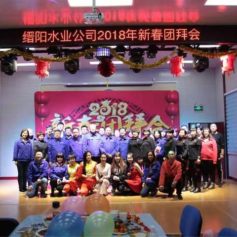 缙阳水业公司给大家拜年啦