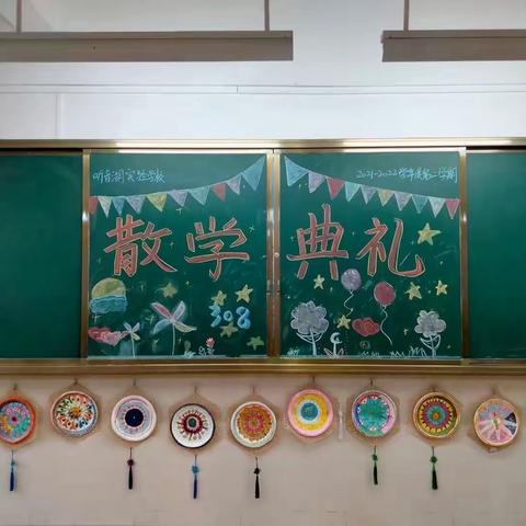 喜迎收获季 开启新未来——听音湖实验学校🏫🎉🎉2022 年春季学期散学典礼暨 ！