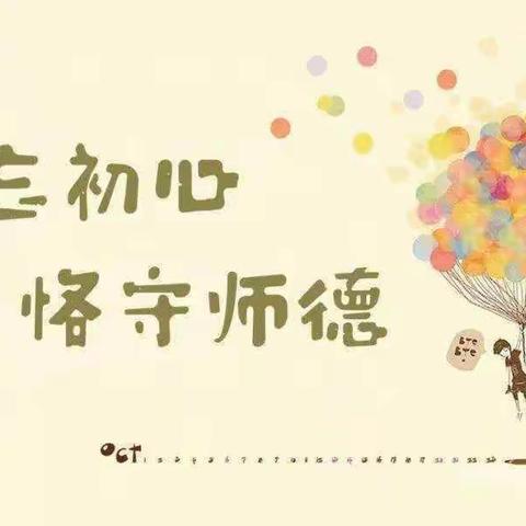 🌻不忘初心，立德树人🌻青杠实验小学幼儿园师德师风演讲比赛