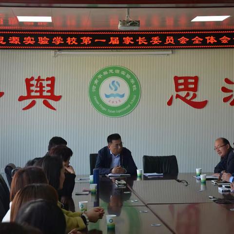 凝心聚力 家校共育——平舆县思源实验学校2019-2020学年度上期家长委员会会议