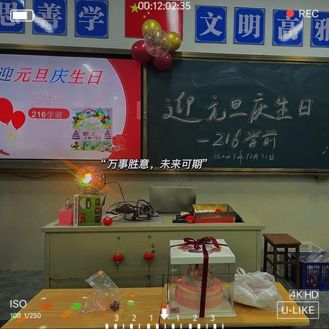 216学前迎元旦庆生日