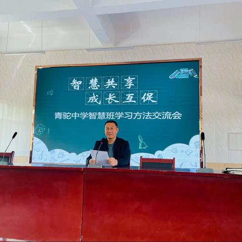 青驼中学“智慧共享，成长互促”暨学习方法经验交流会