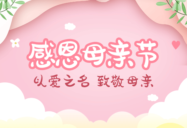 【潞宁幼儿园】❤️以爱之名，感恩妈妈❤️——母亲节线上主题活动