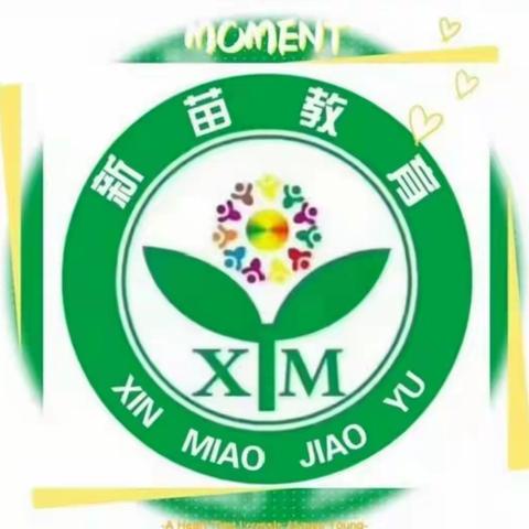 周末愉快，安全与快乐同行——新苗幼儿园致家长安全的一封信