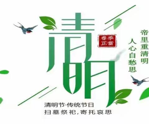 【致敬•2020】清明祭英烈