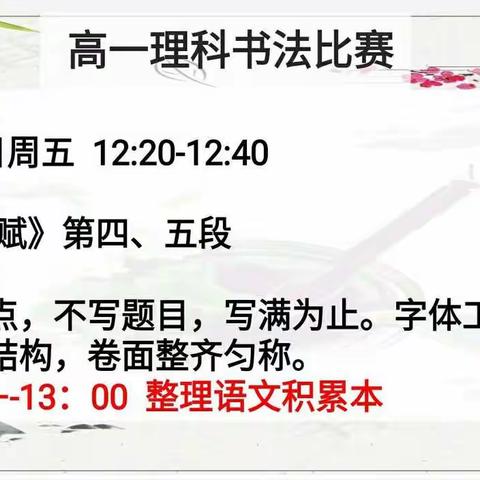 挥笔洒墨，展我风采——高一理科语文书法比赛