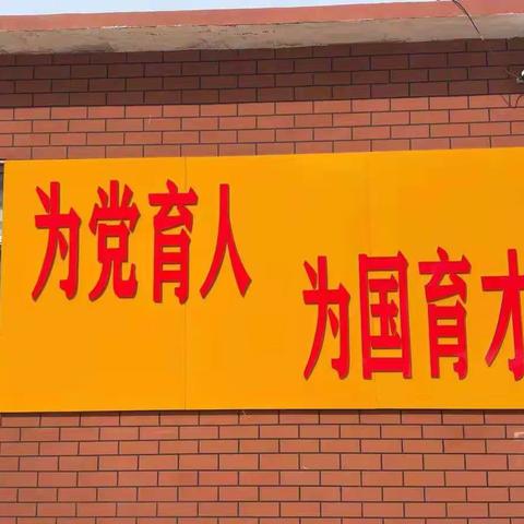 双山城区幼儿园联合支部委员会主题党日