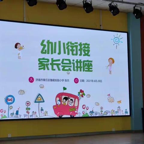 双山街道中心幼儿园幼小衔接分享会——聆听方法 静等花开