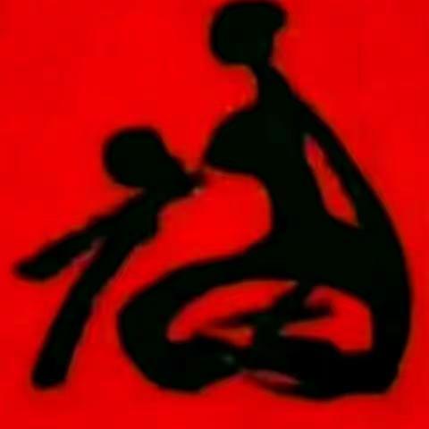 漫步遐思(二翁)