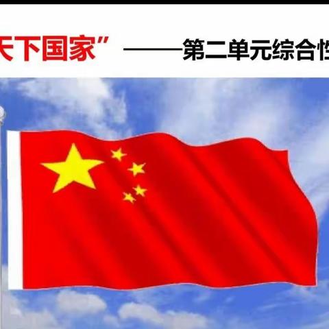 天下国家