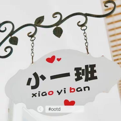 涂色篇🎨《我的小手宝宝》小一班