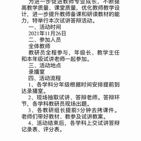 【光耀 教研】孜孜以求探索，厉兵秣马待发——记临沂光耀实验学校备课试讲答辩活动