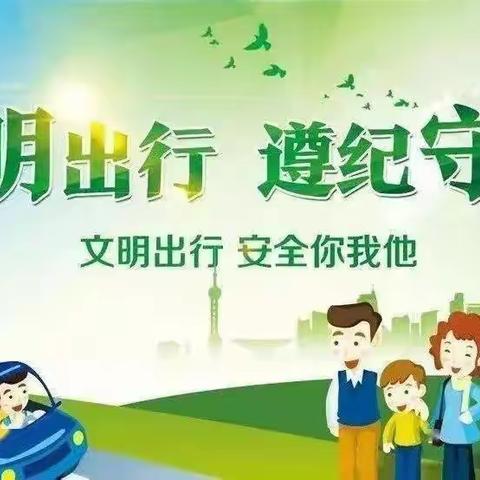 【校园动态】创城在行动｜文明出行的正确方式，你get了吗？