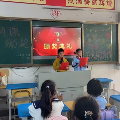 金桂小学403班线上学习颁奖礼