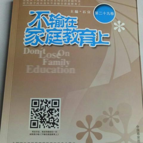 《积钱不如教子》霍市六中七年五班读《不输在家庭教育上－孩子为何如此厌学》有感